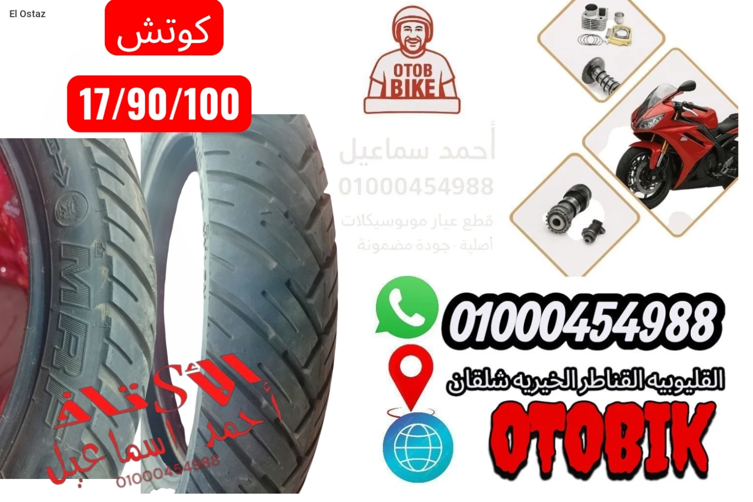 كوتش مرف 17/90/100