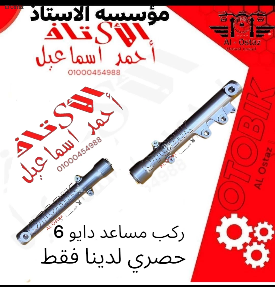 ركب مساعد امامي دايو 6