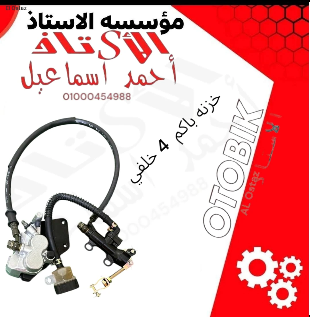 دشمه بي ماستر بكام  كامل دايو 4 خلفي