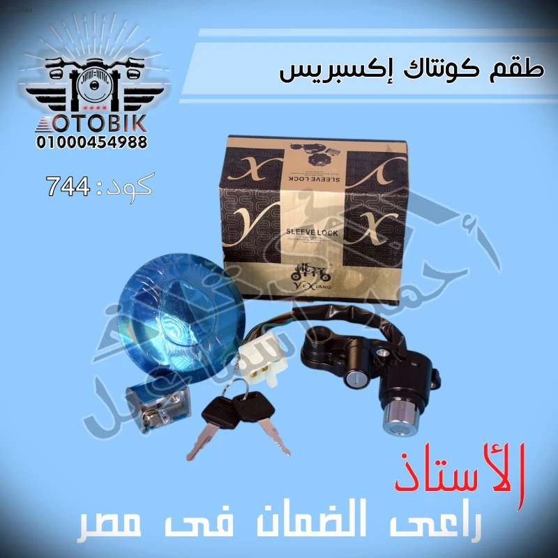 طقم كونتاك اكسبريس