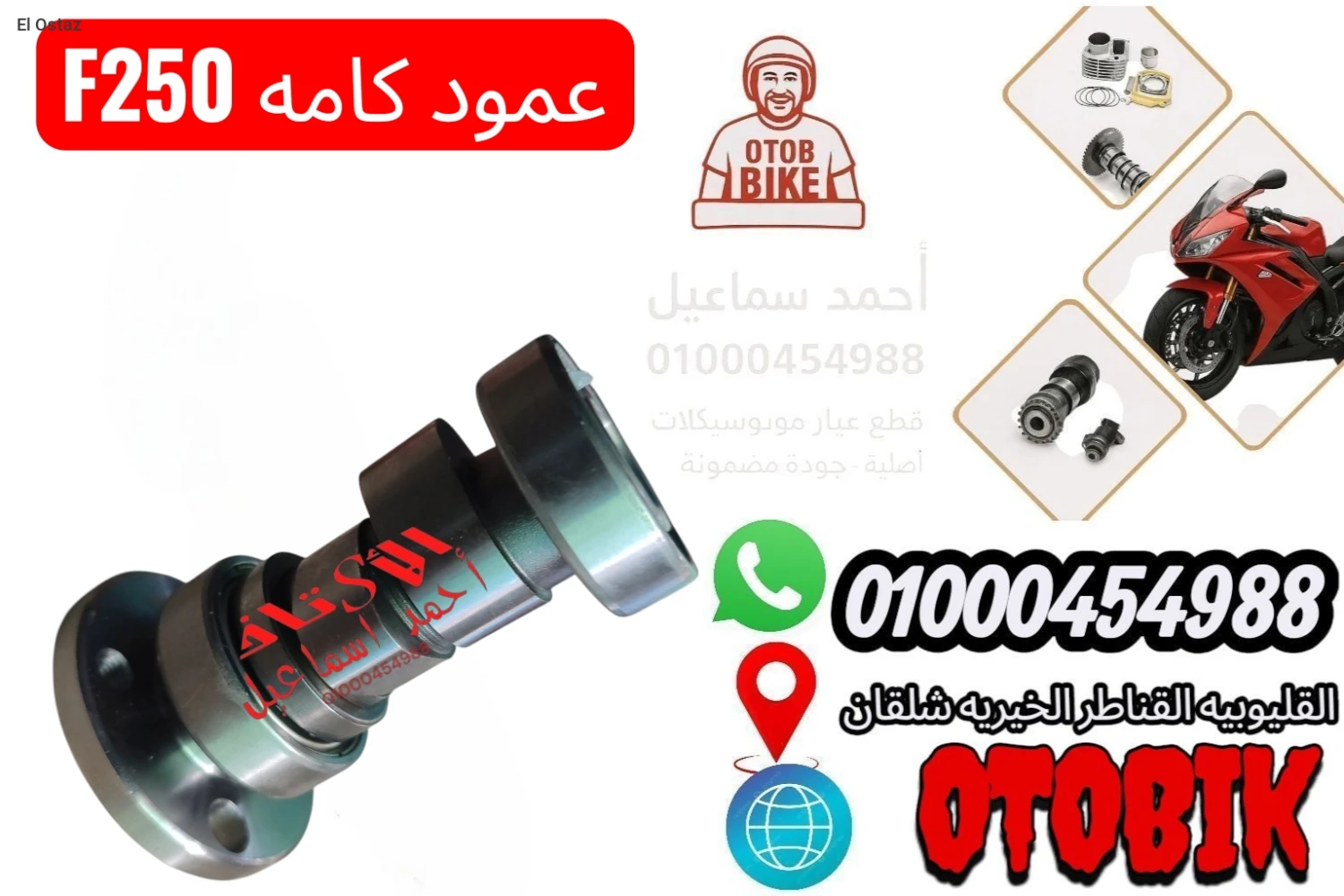 عامود كامه f250