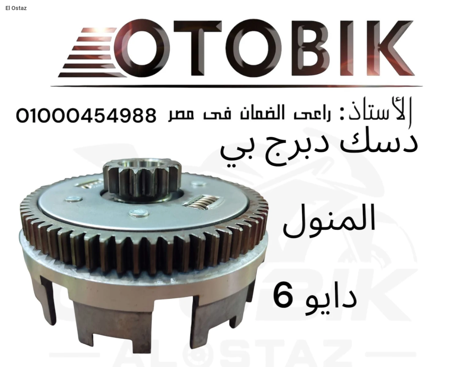 دسك دبرياج بى المنول دايو6