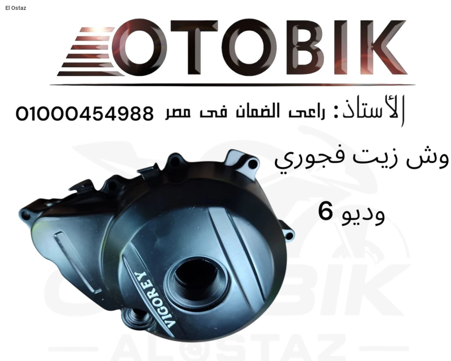 وش زيت فجورى دايو6