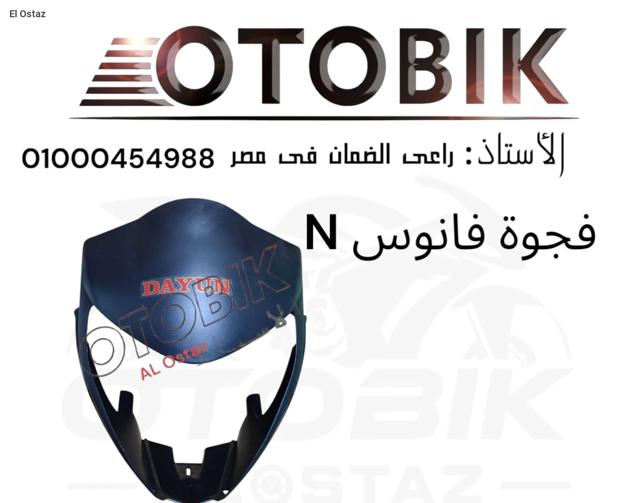فجوة فانوس N