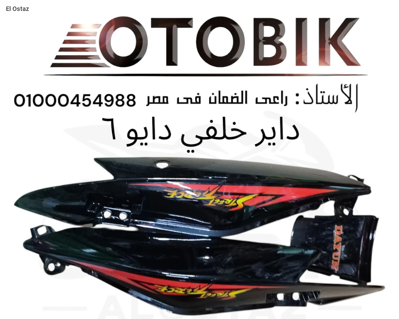 داير خلفي دايو6