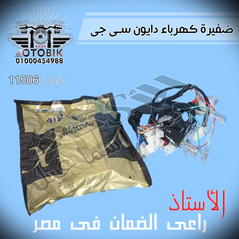 ضفيرة كهرباء دايون سى جى