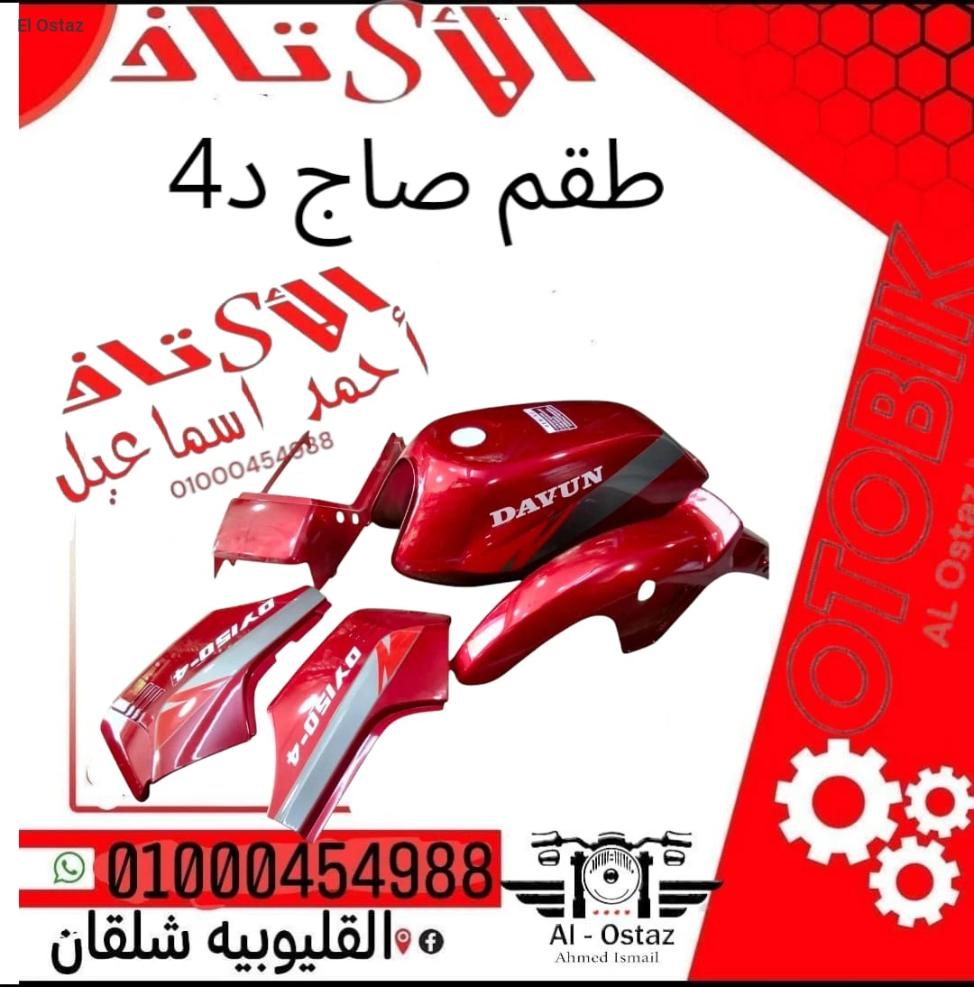 طقم صاج دايو 4