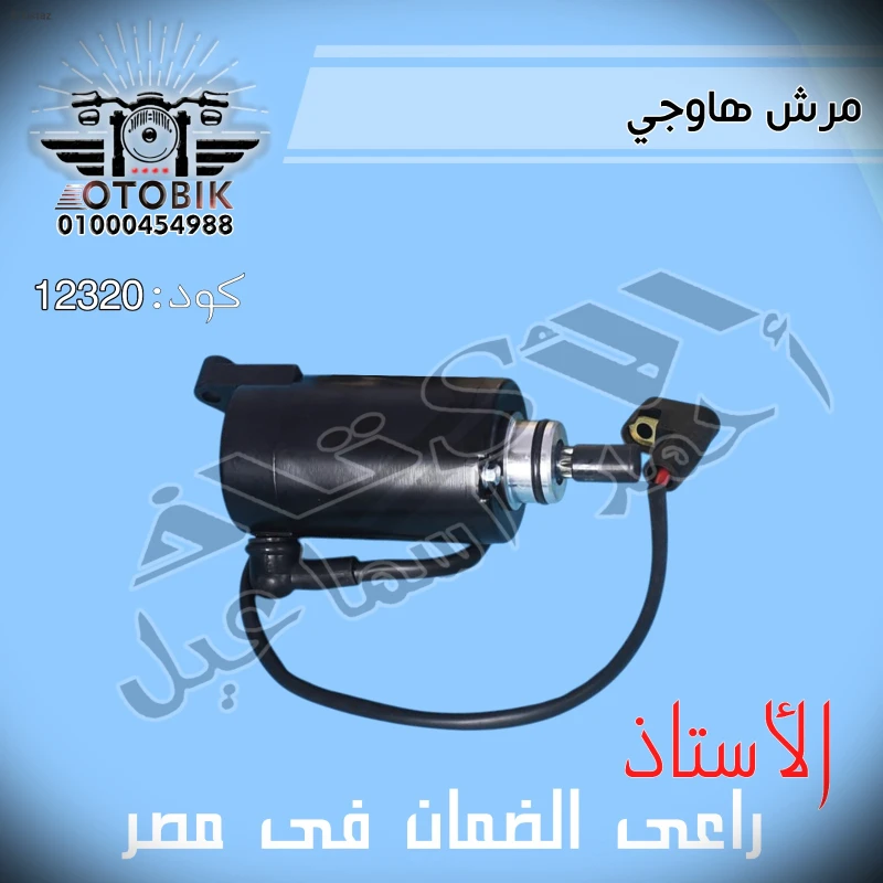 مرش هاوجى