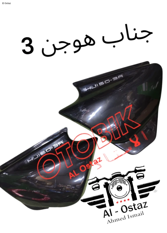 جناب هوحان 3