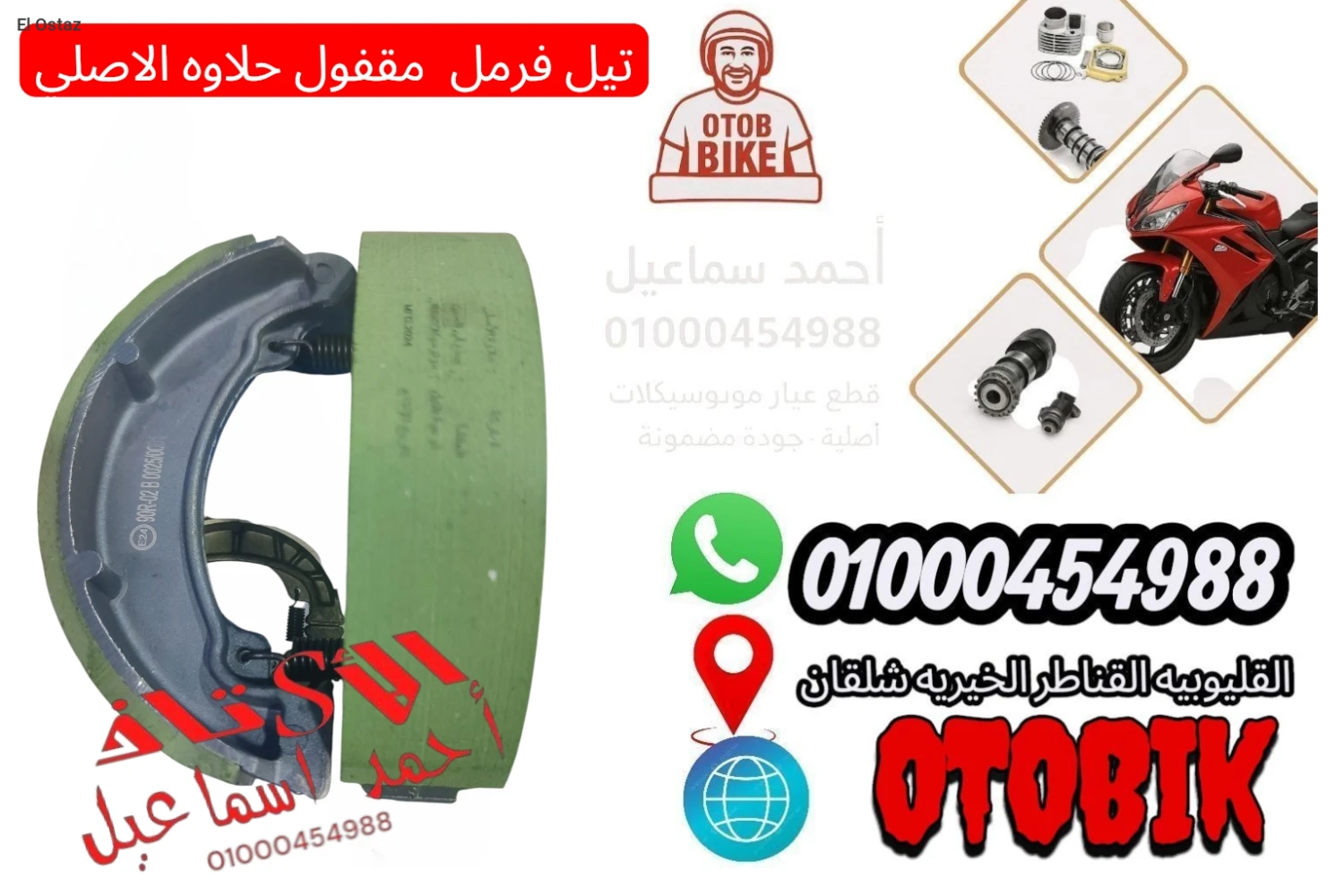 تيل فرامل حلاوة الاصلي