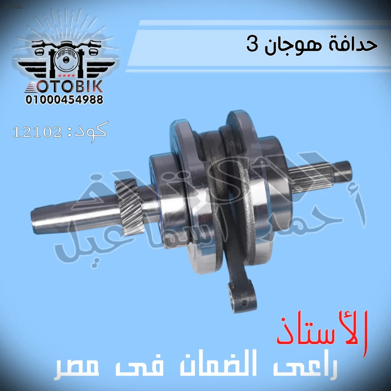 حدفه هوجان 3 اصلي بضمان