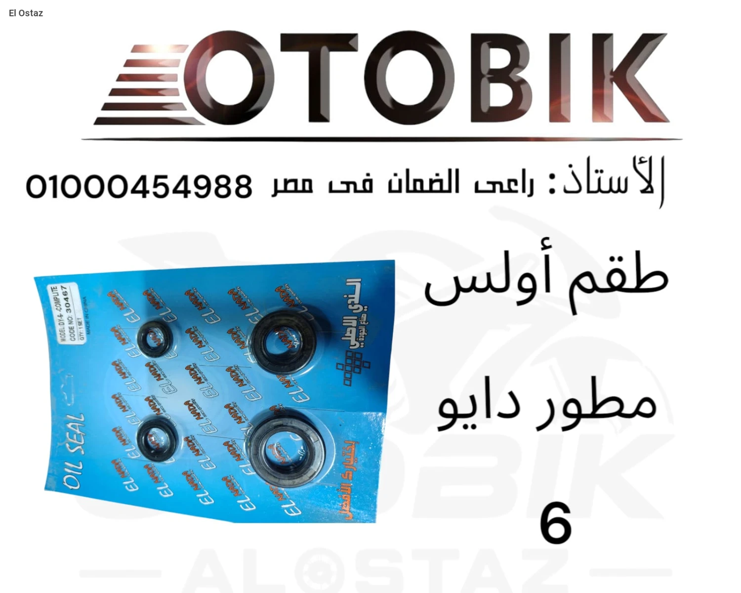 طقم اولسيه مطور دايو6