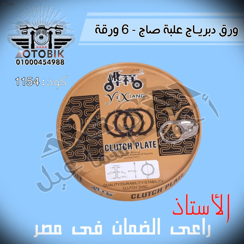 ورق دابرج علي الكفاء لي جميع المتوسكلات