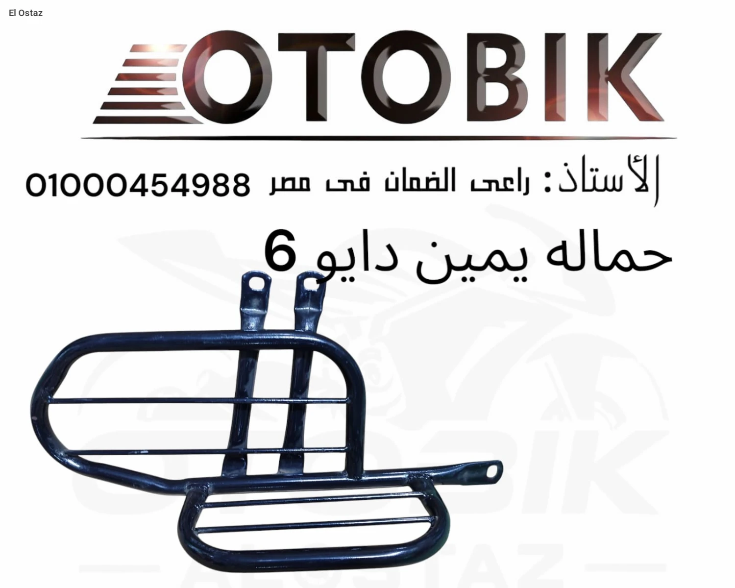 حماله يمين دايو6