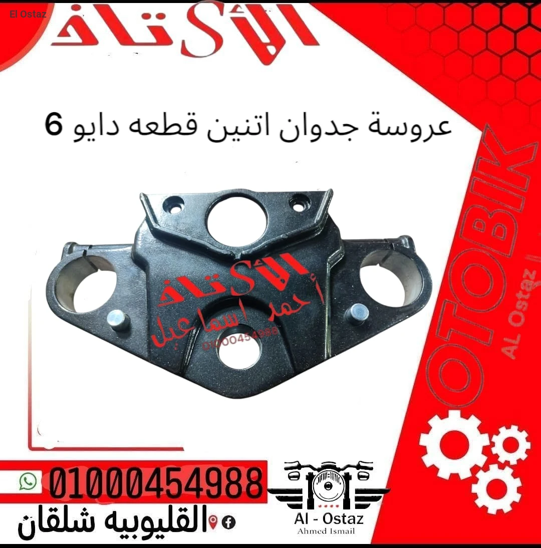 عروسة جدوان اتنين قطعه دايو 6