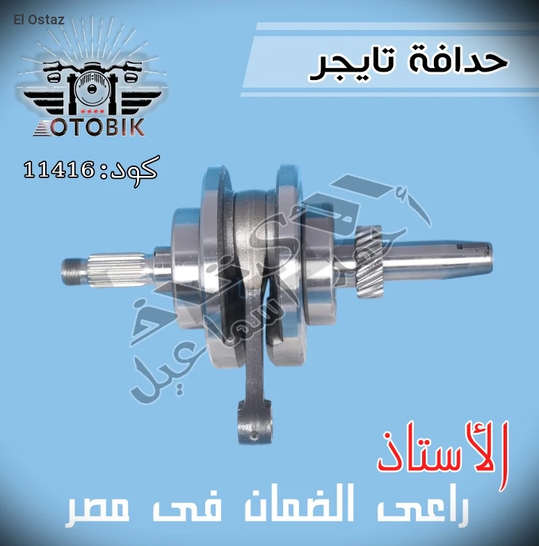 حدفه تايجر اصلي شركه بضمان الاستاذ