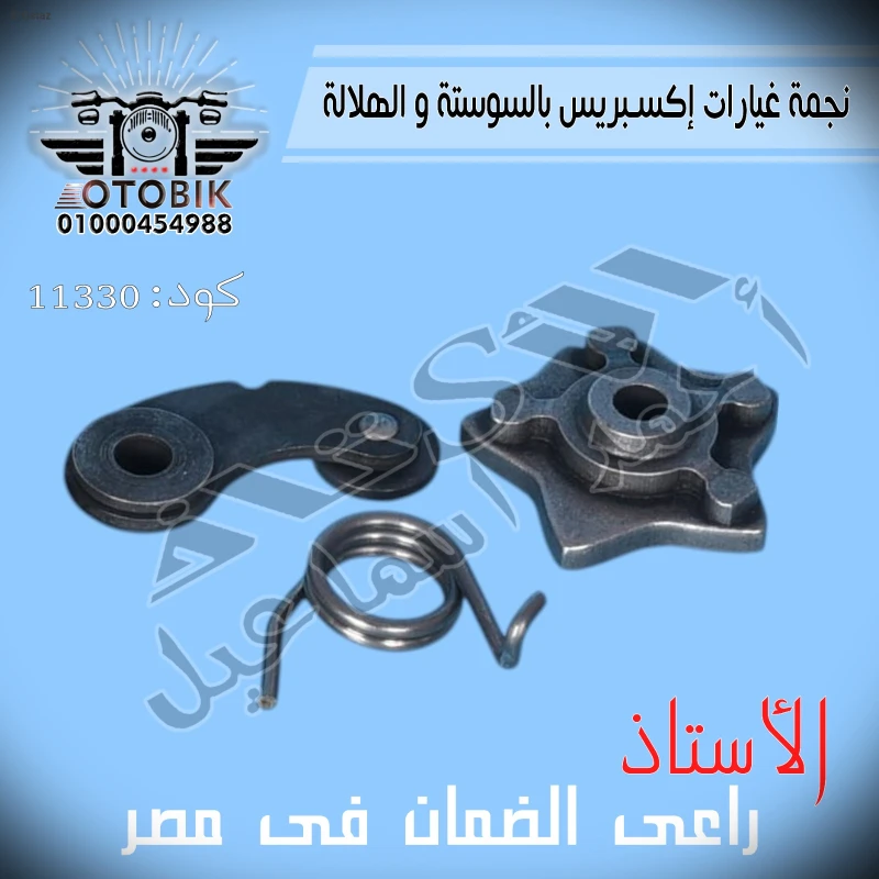 نجمة غيار د6