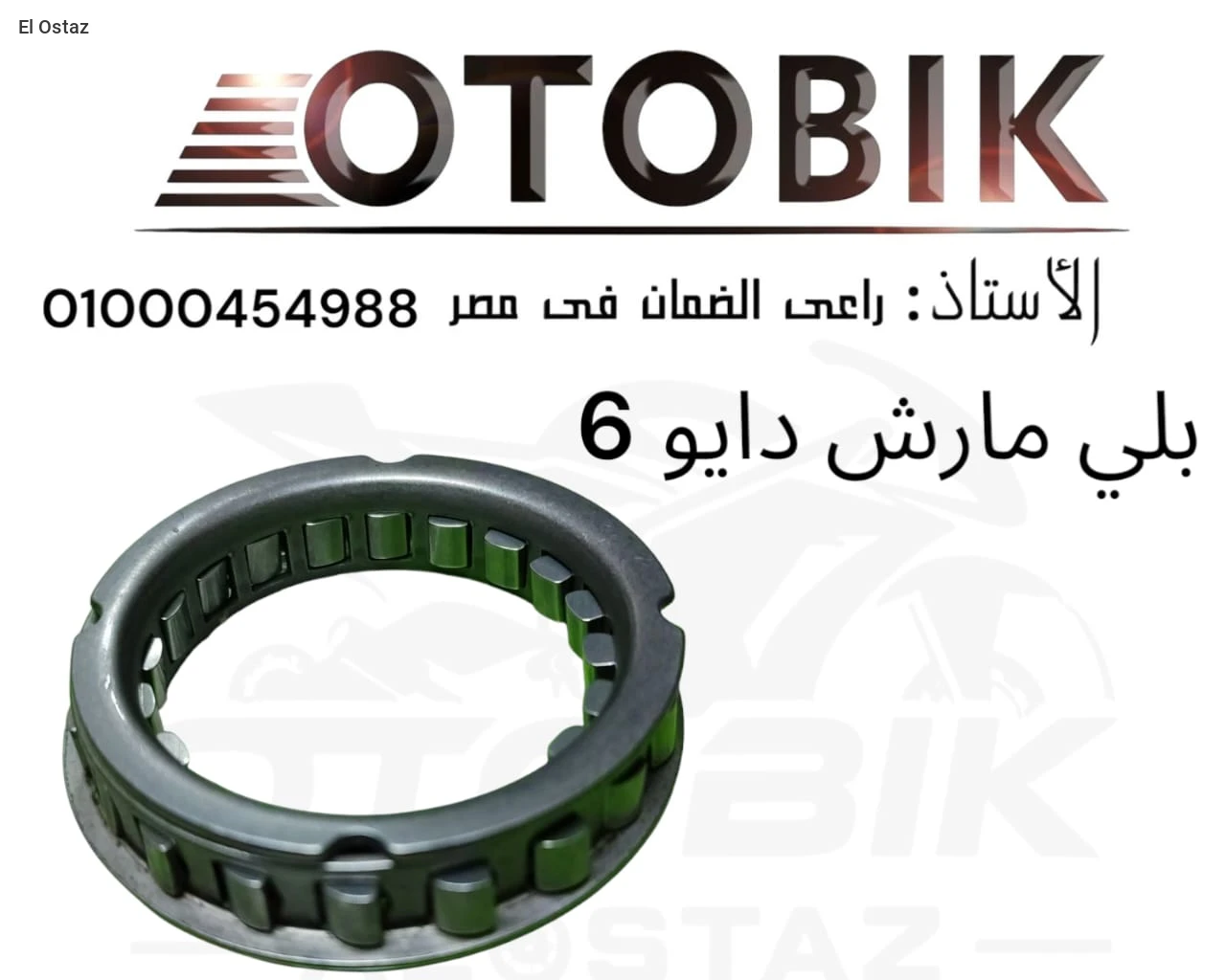 بلي مارش دايو6