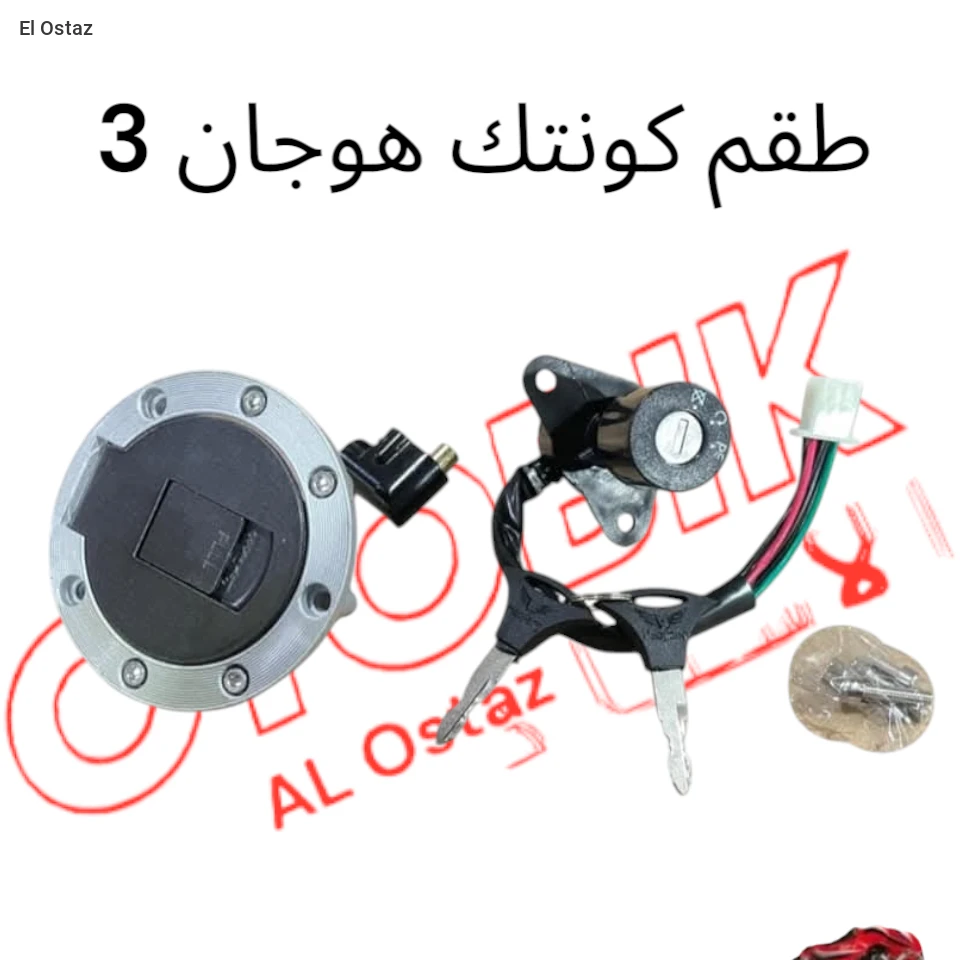 طقم كونتك هوجان 3 هانكو