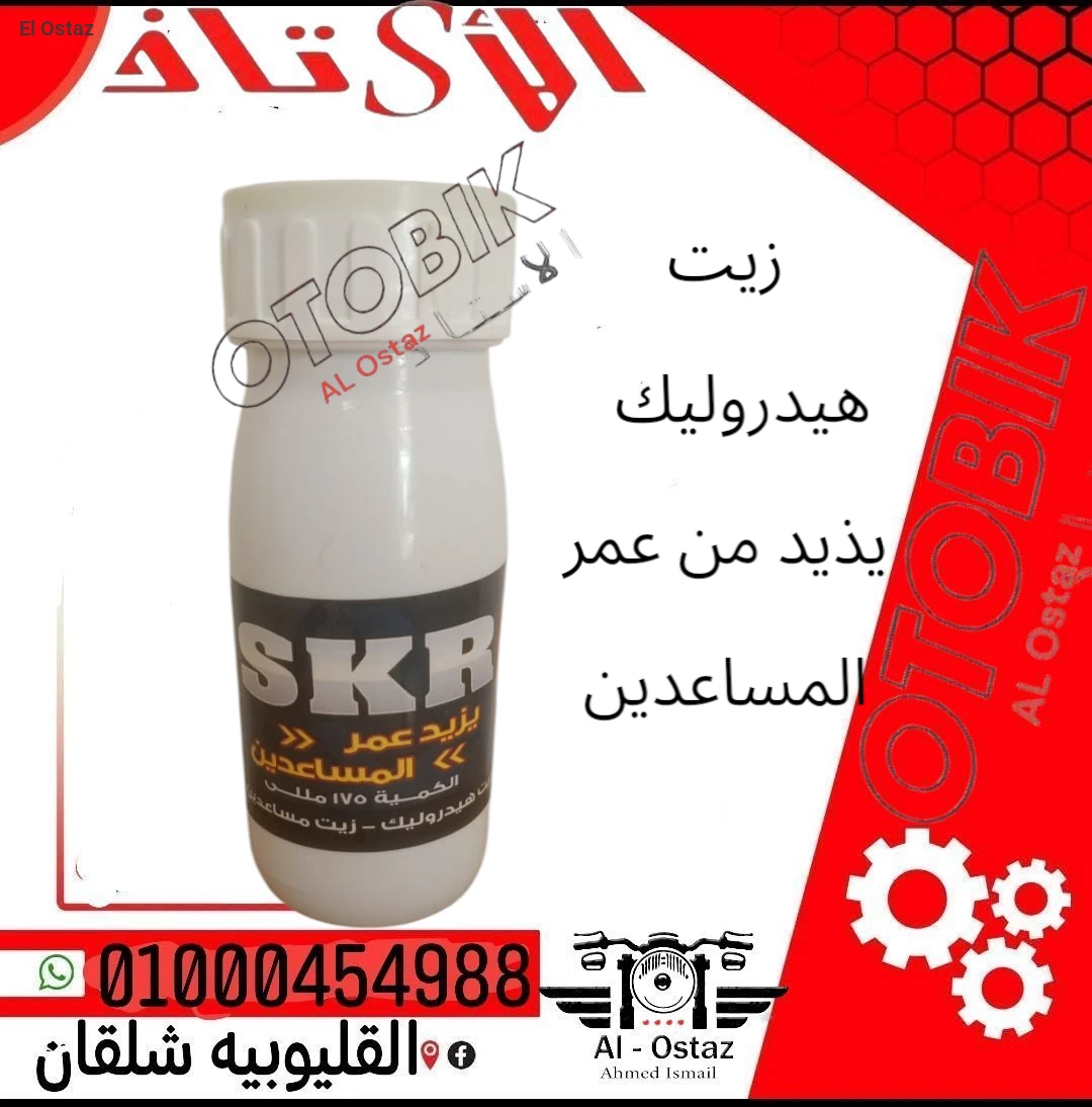زيت هيدروليك  لذيد عمر المساعد 175ملي