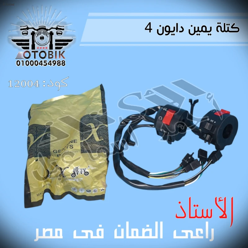 كتلة يمين دايو 4 اصلي مصنع