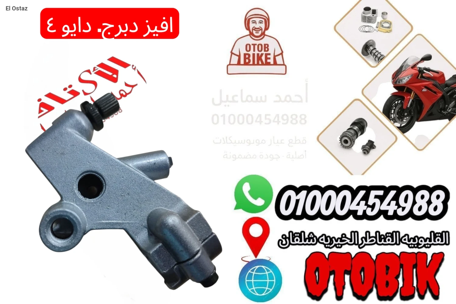 افيز دبرياج د4