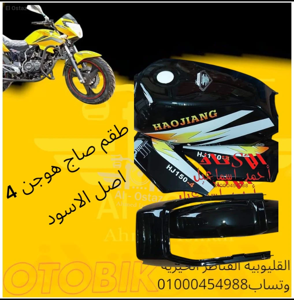 طقم صاج هوجن 4 اصلي اسود