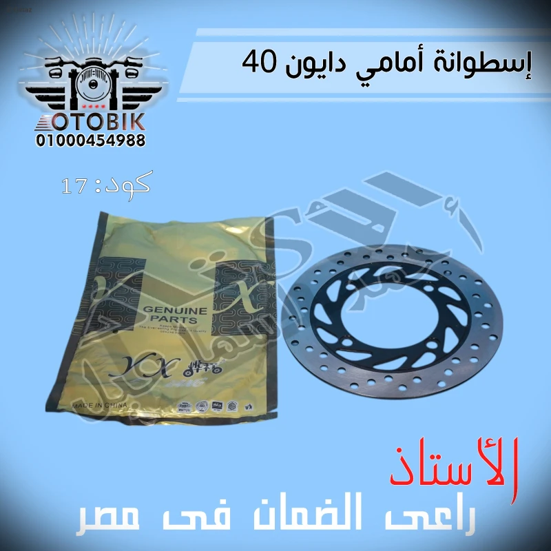 أسطوانة أمامي دايو 40 اصلي مصنع