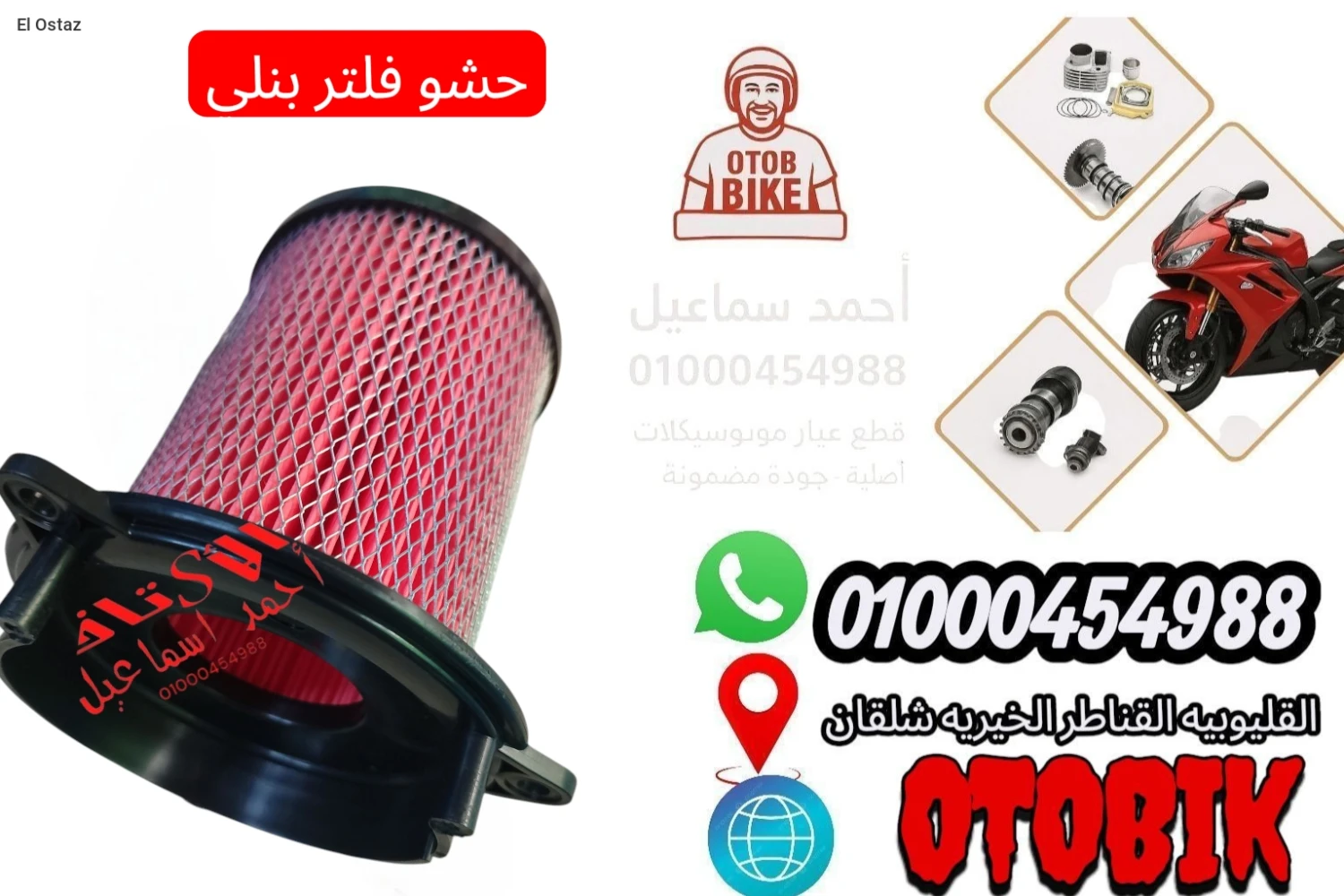 حشوت فلتر بنلي