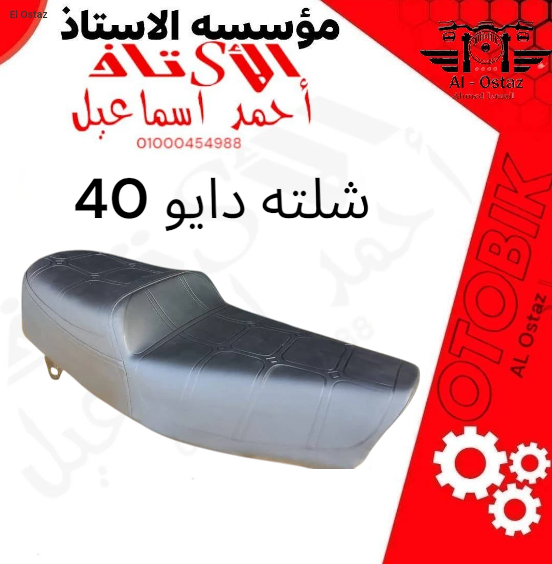 شلته دايو 40