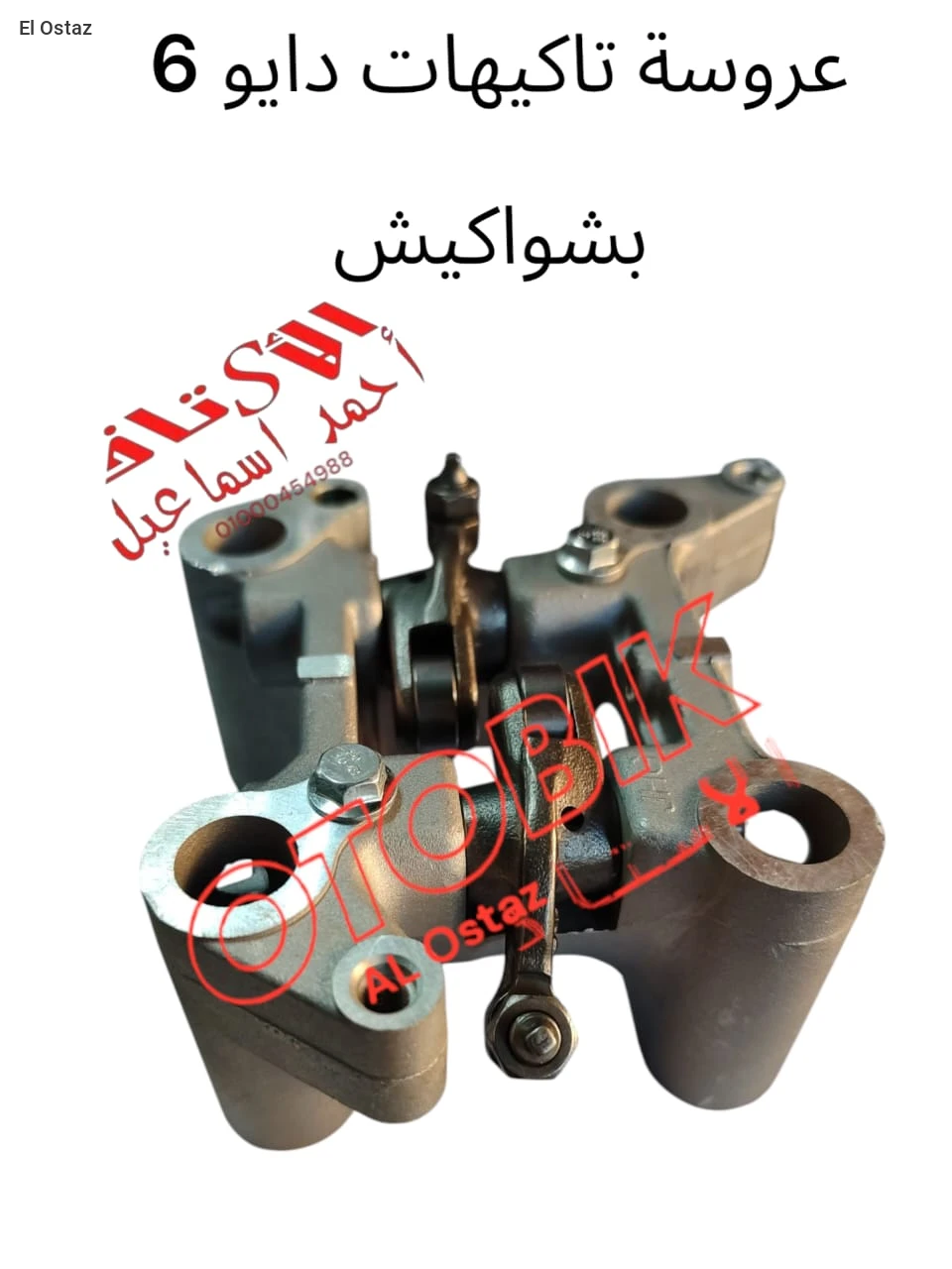 عروسة تكيه دايو ٦  بشواكيش
