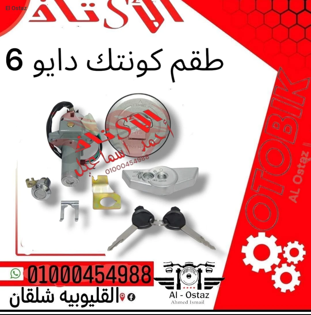 طقم كونتك دايو 6