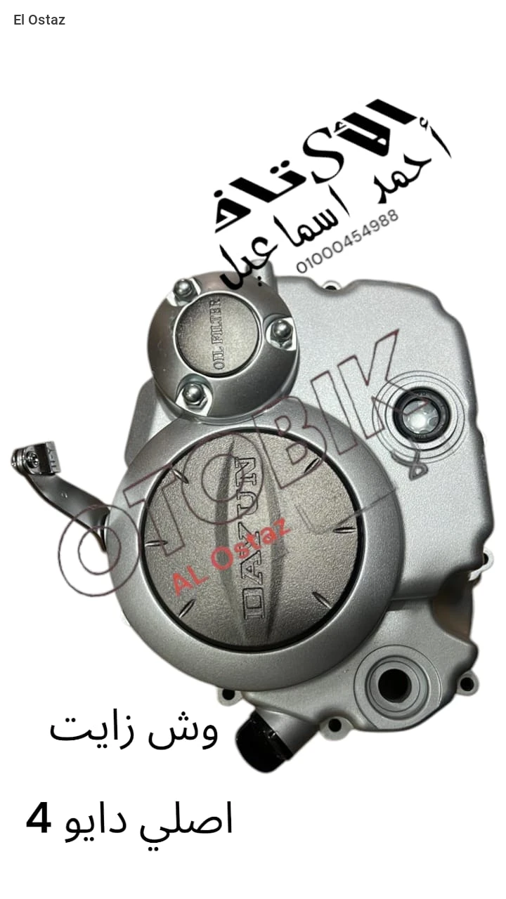 وش زيت دايو 4اصلى كامل بى الافيه