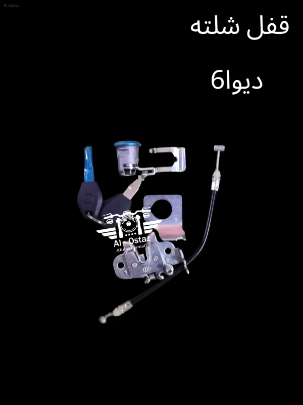 قفل شلته دي 6 كامل هنكو
