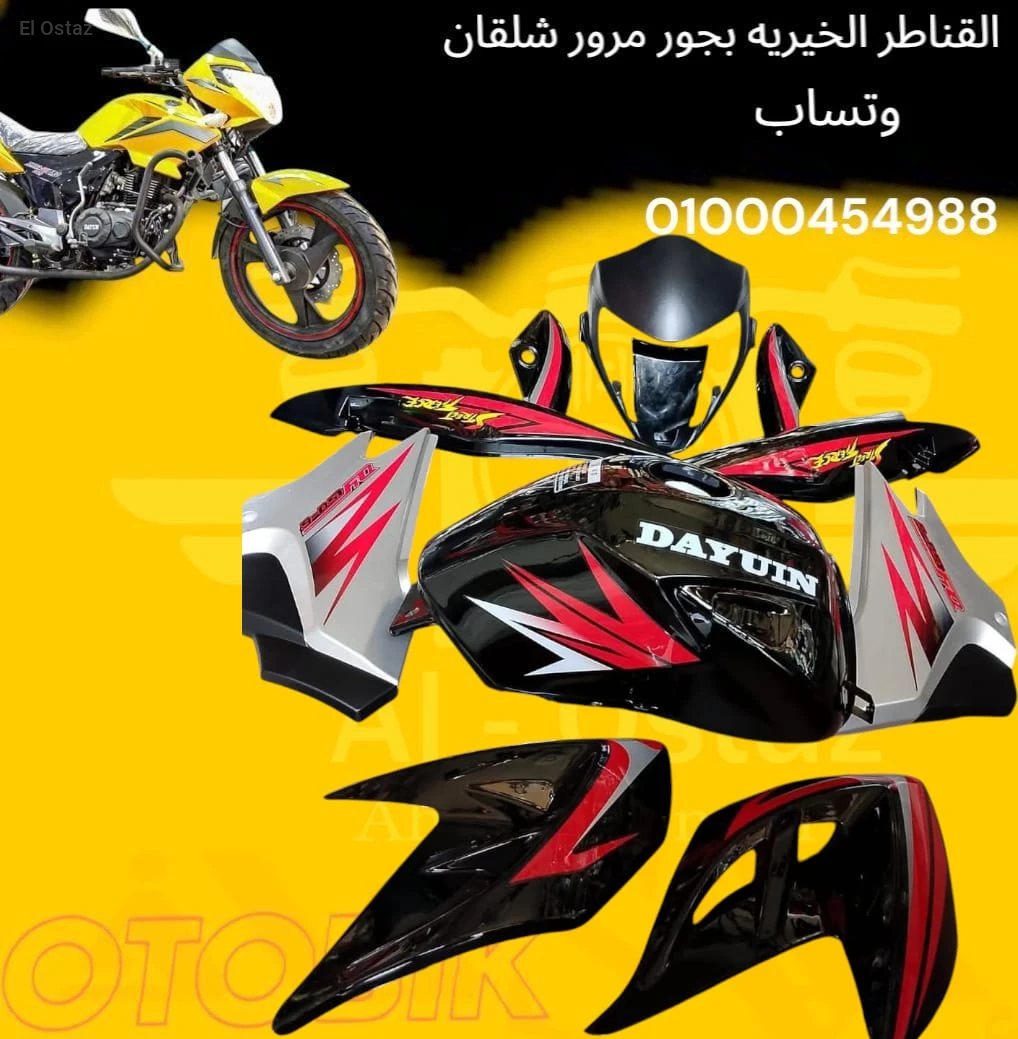 طقم صاج دايو 6 بروفيشنال