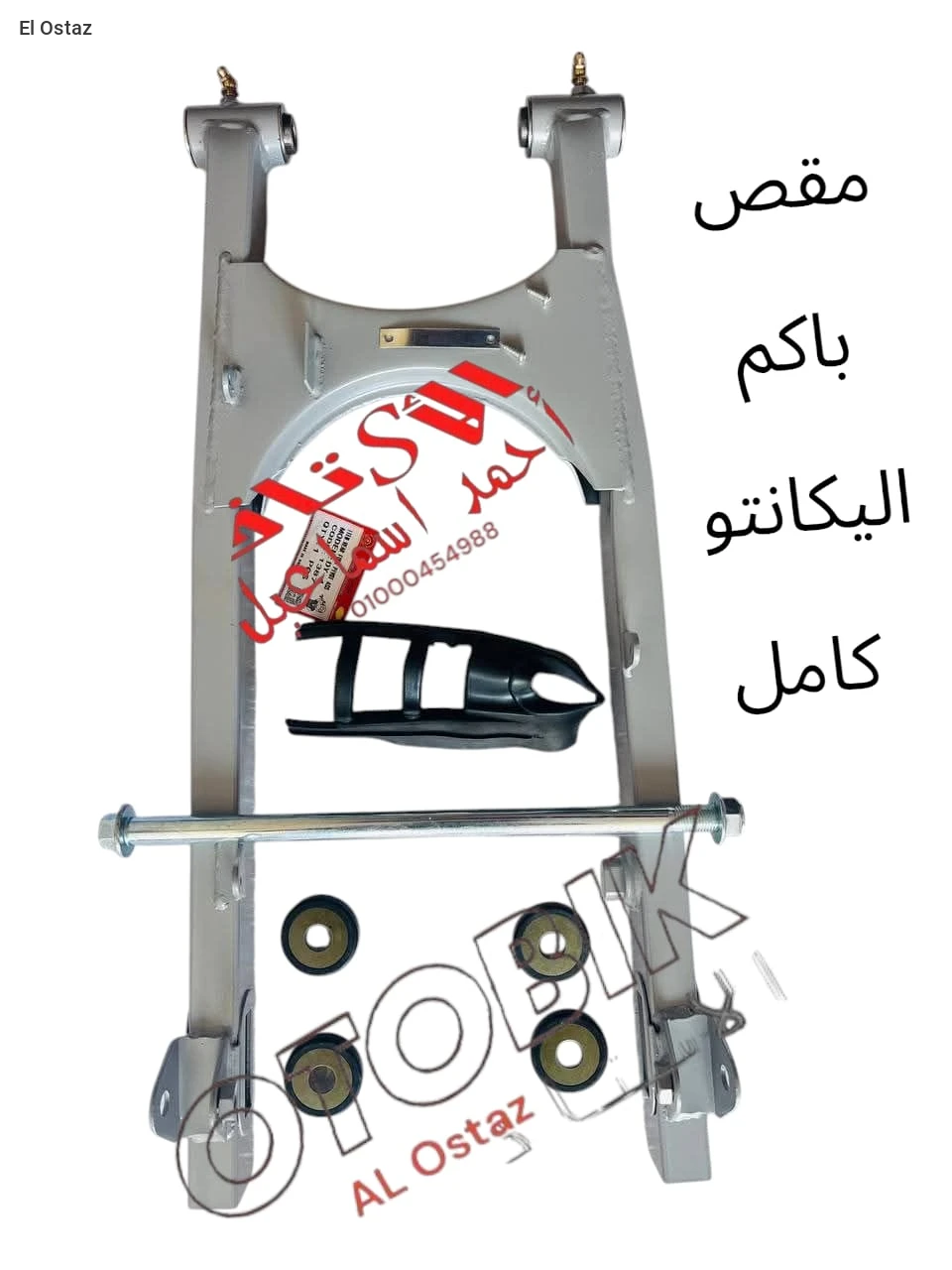 مقص باكم اليكانتو كامل ديون 4