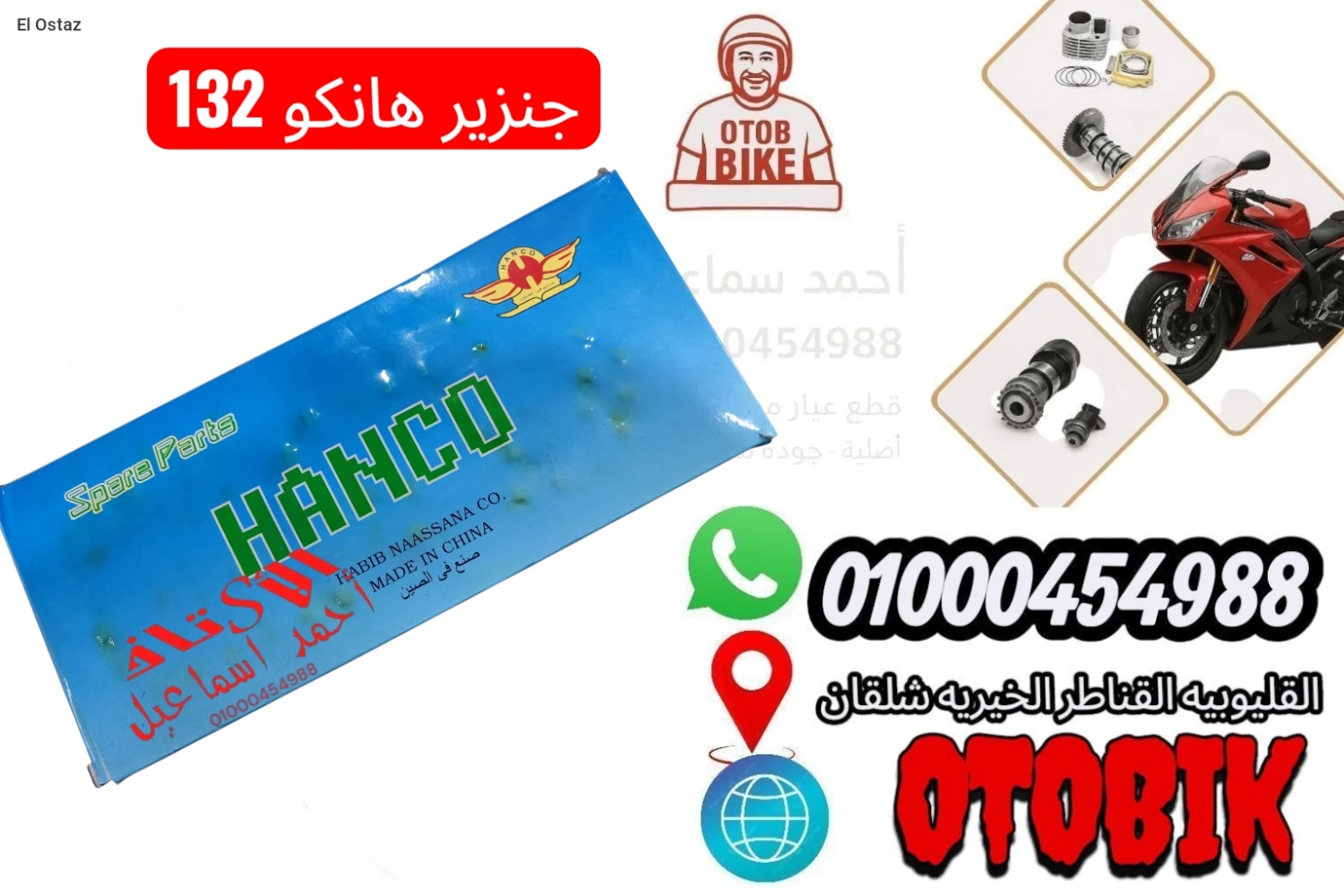 جانزير هانكو 132