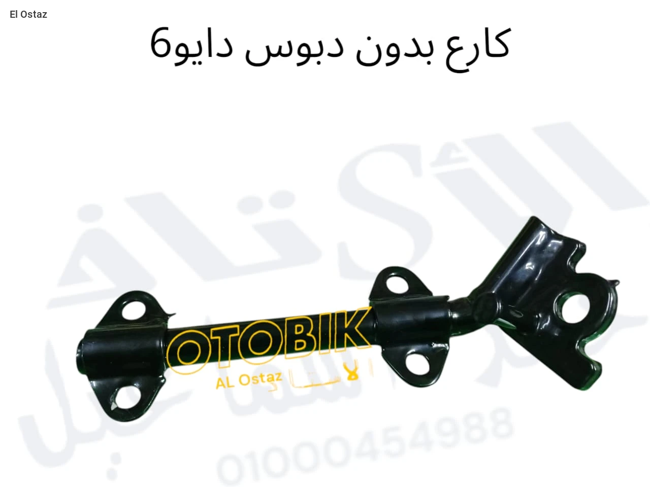 كارع  دايو 6