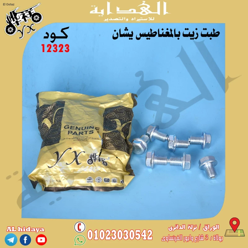 طبة زيت بي المغناطيس