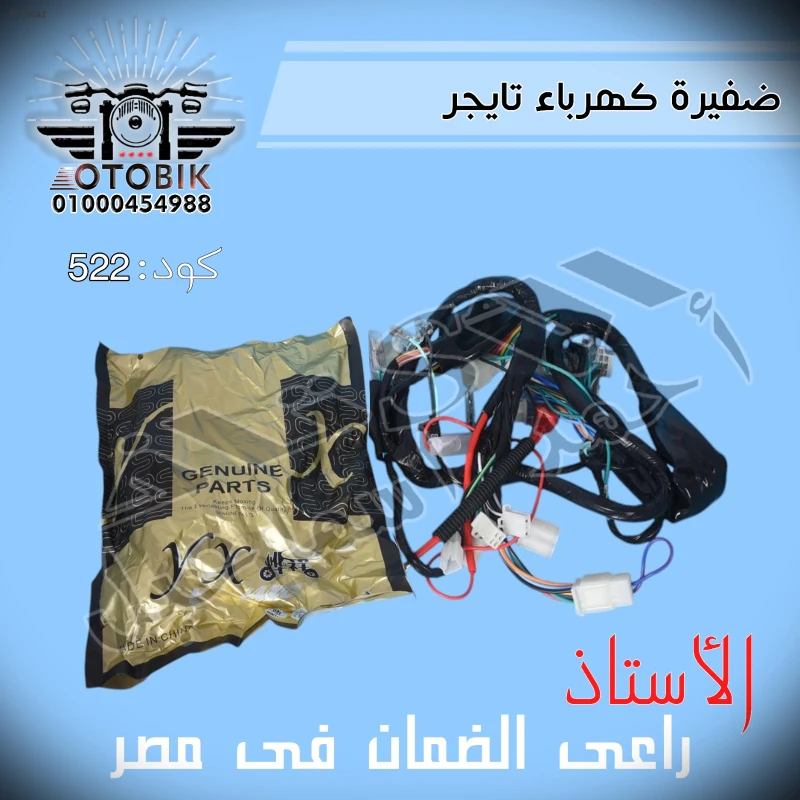 ضفيرة كهرباء تايجر