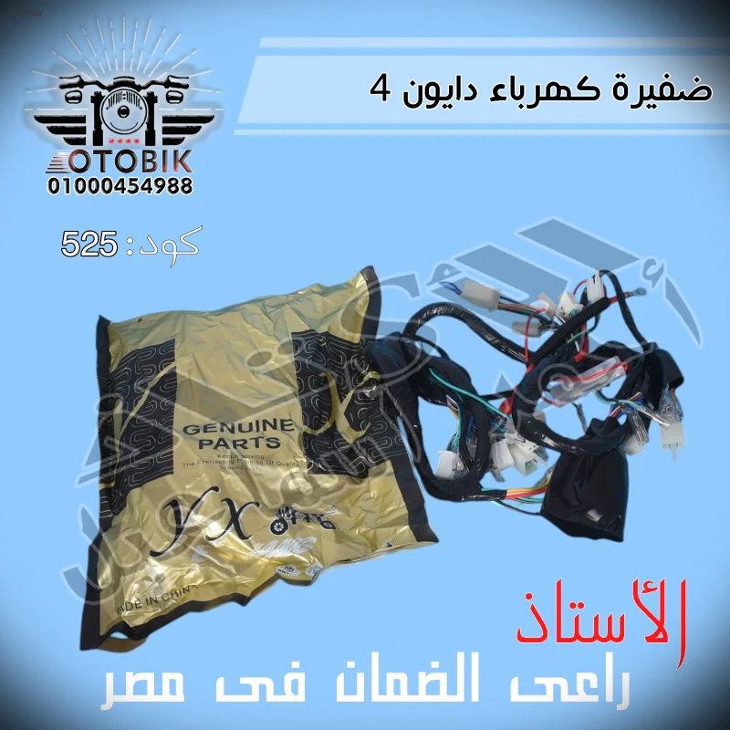 دافير اصلي 5ملي دايو 4نيشان