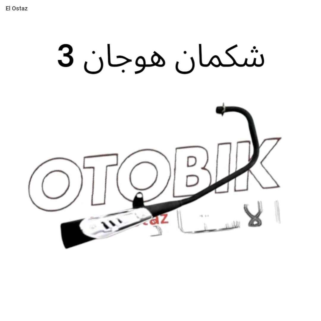 شكمان هوجان3 اصلي