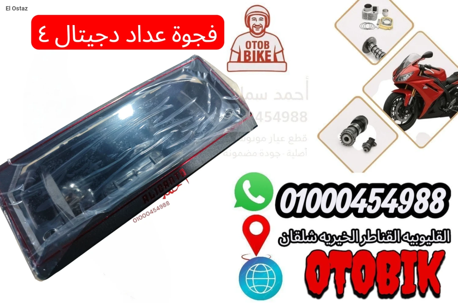 فجوة عداد دجيتال 4