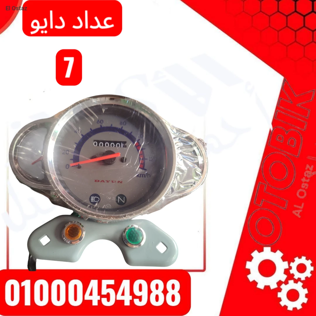 عداد دايو 7