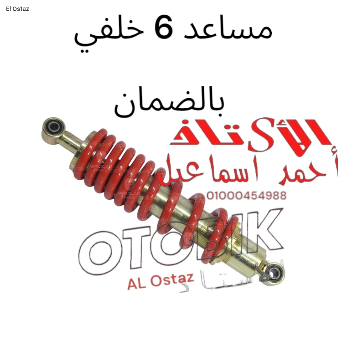 مساعد خلفي دايو 6 هانكو قصير