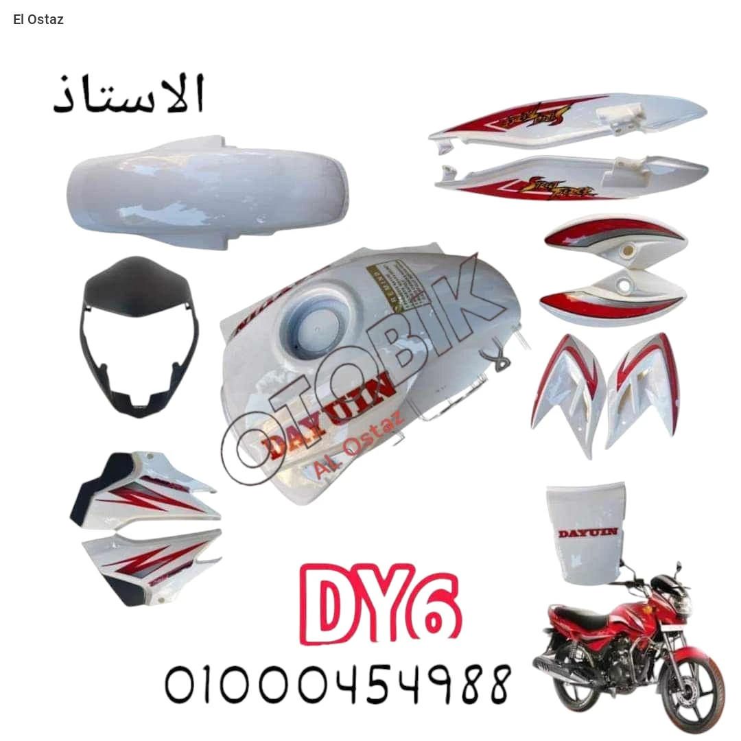 طقم صاج دايو 6 ابيض اصلي مصنع