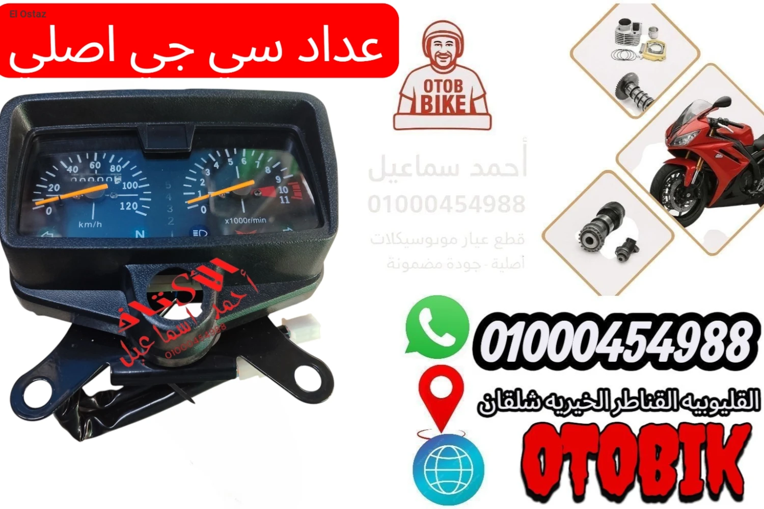 عداد سي جي اصلي